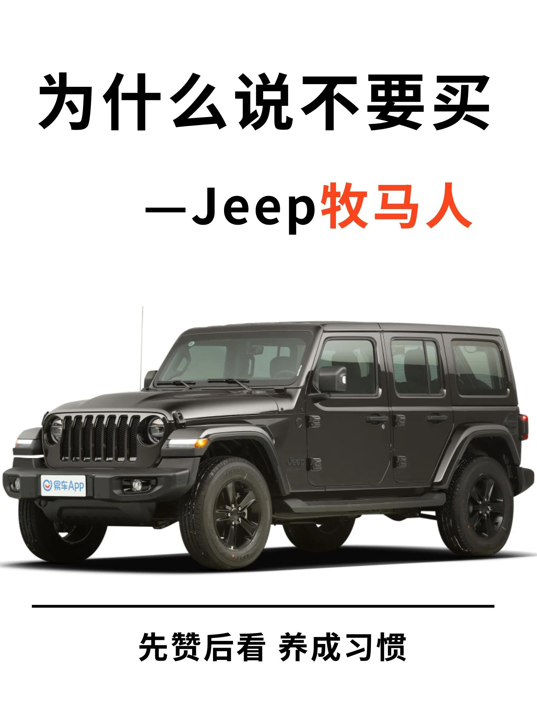 jeep牧马人4x4e落地价,jeep牧马人大型suv价格