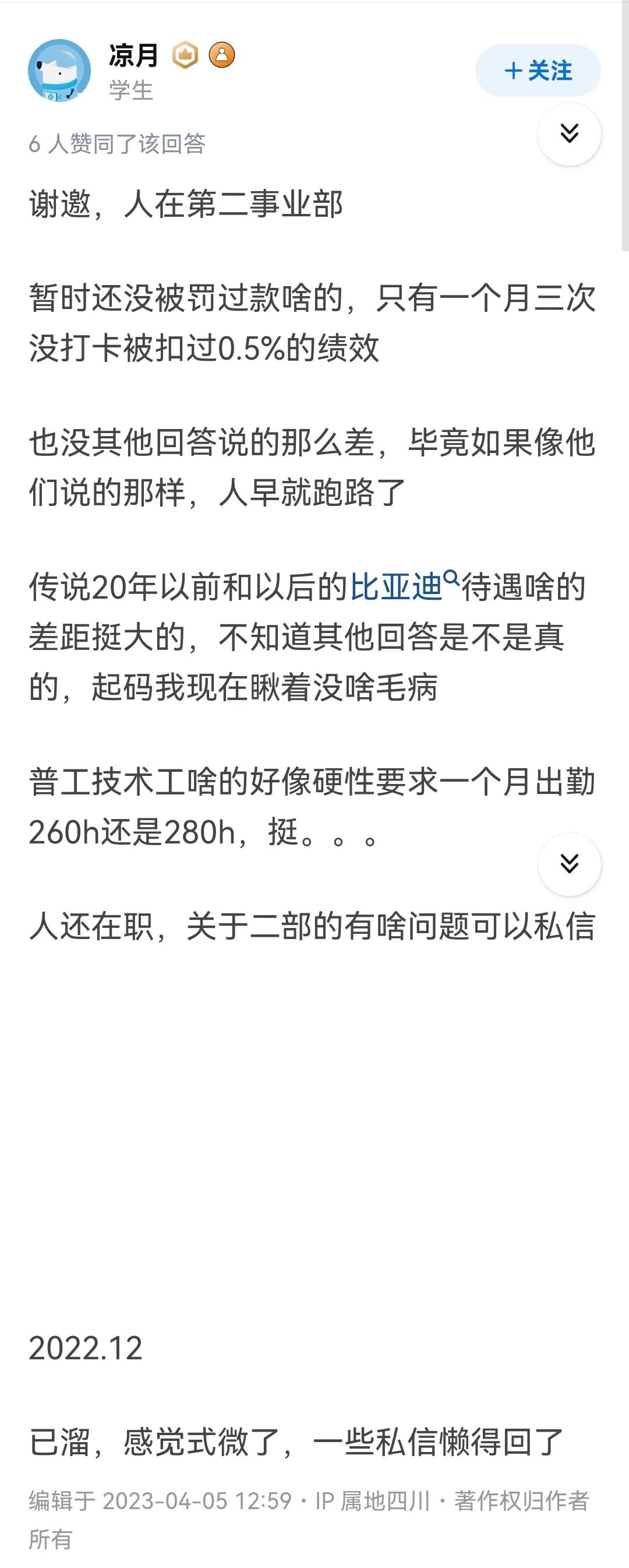 比亚迪对一线员工好吗,比亚迪一线员工怎么评价比亚迪