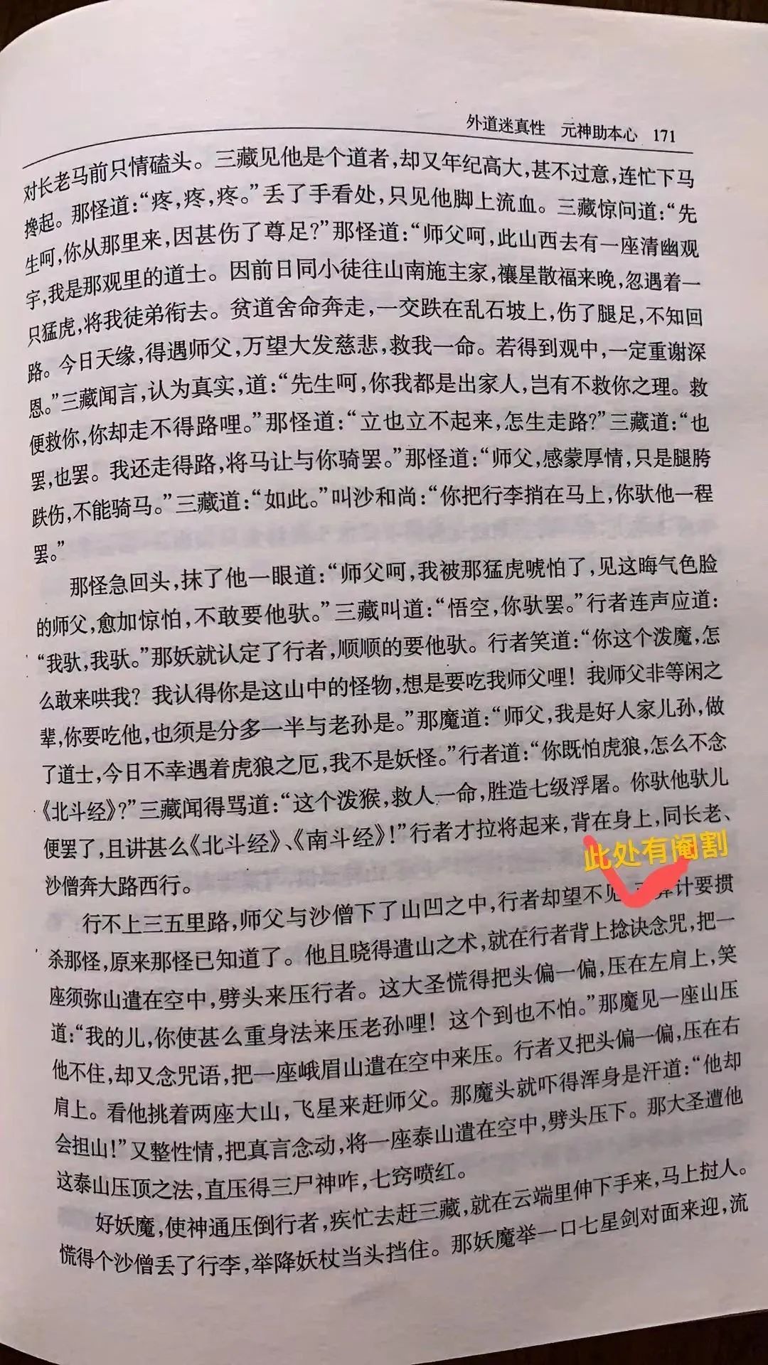 谋财害命！这个版本的《西游记》，千万别买！