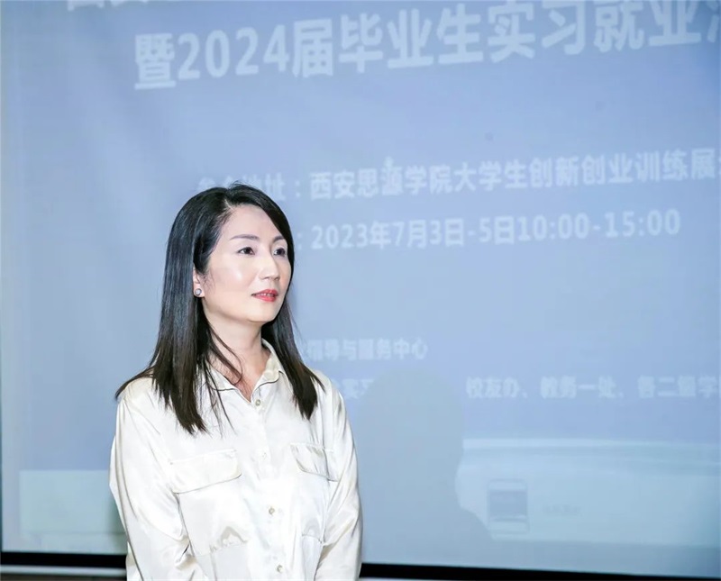 西安思源招聘会,西安思源学院2024校招