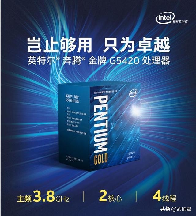 intel六代奔腾g4400盒装,英特尔奔腾g5420跑分