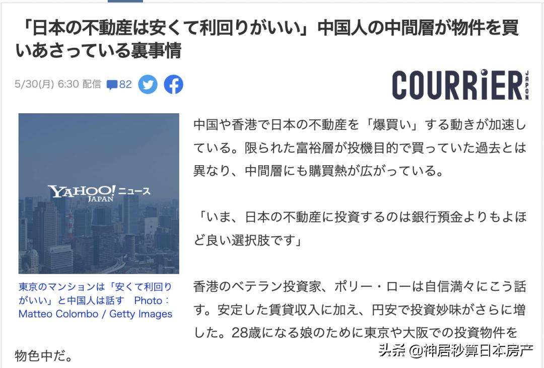 日本房产的十大真相,日本房产爆雷后面发展什么