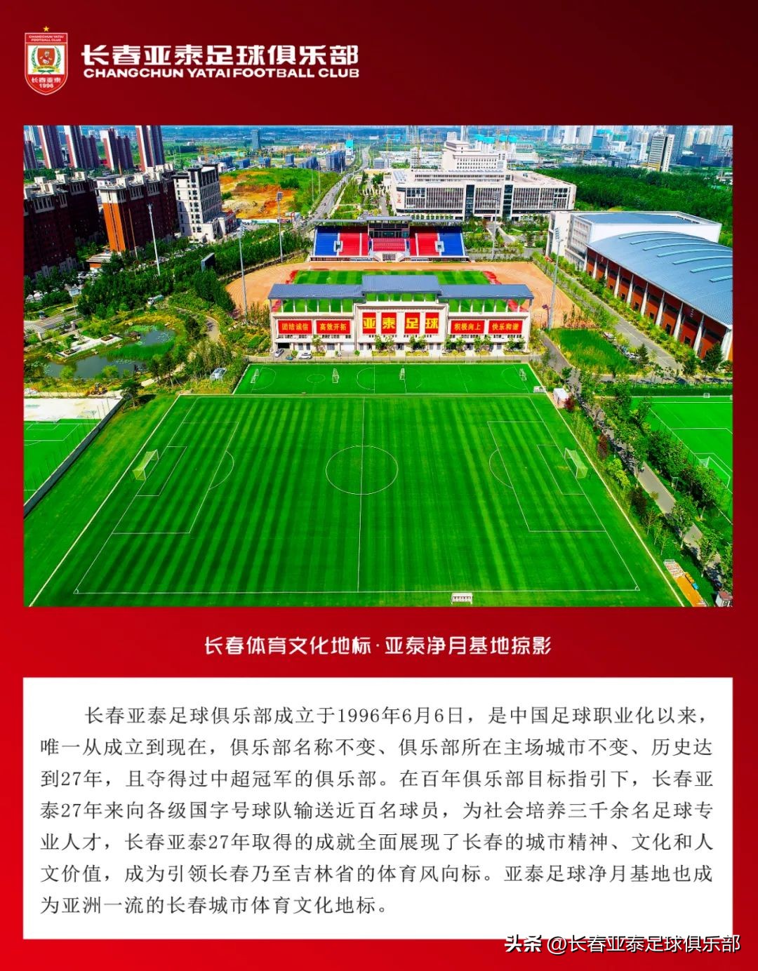 长春亚泰青训教练“绿茵半马”考核体能为俱乐部庆生