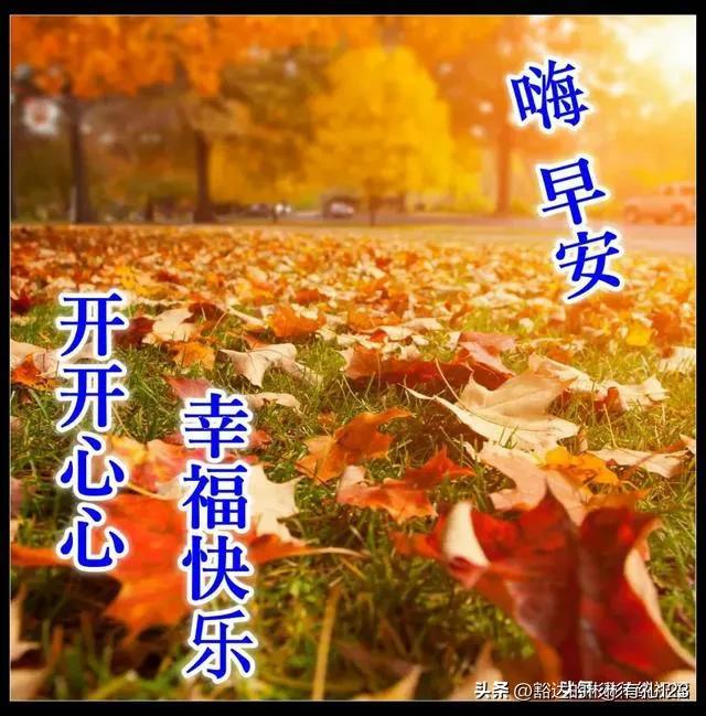 早安你好～3月13日星期一祝福美图问侯不改变习慣成自然