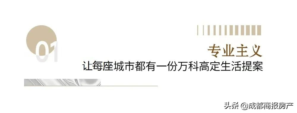 万科以人为生活核心唤醒城市未来,万科聚焦核心城市