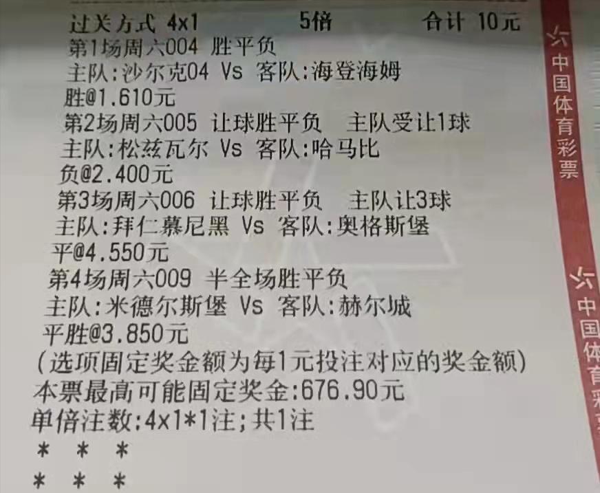 4.19竞彩实单推荐,4.29竞彩实单推荐