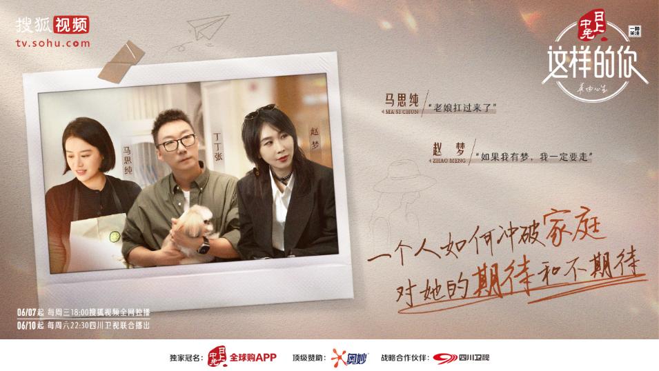 搜狐视频《这样的你》正式上线丁丁张张静初等到场助力美由心生