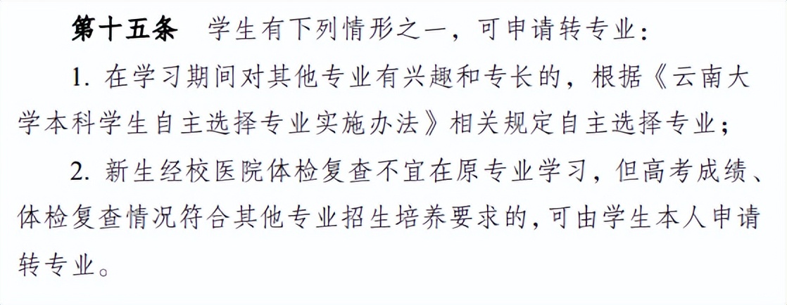 如何查看自己的学校的转专业政策,录取专业不满意怎么在学校调专业