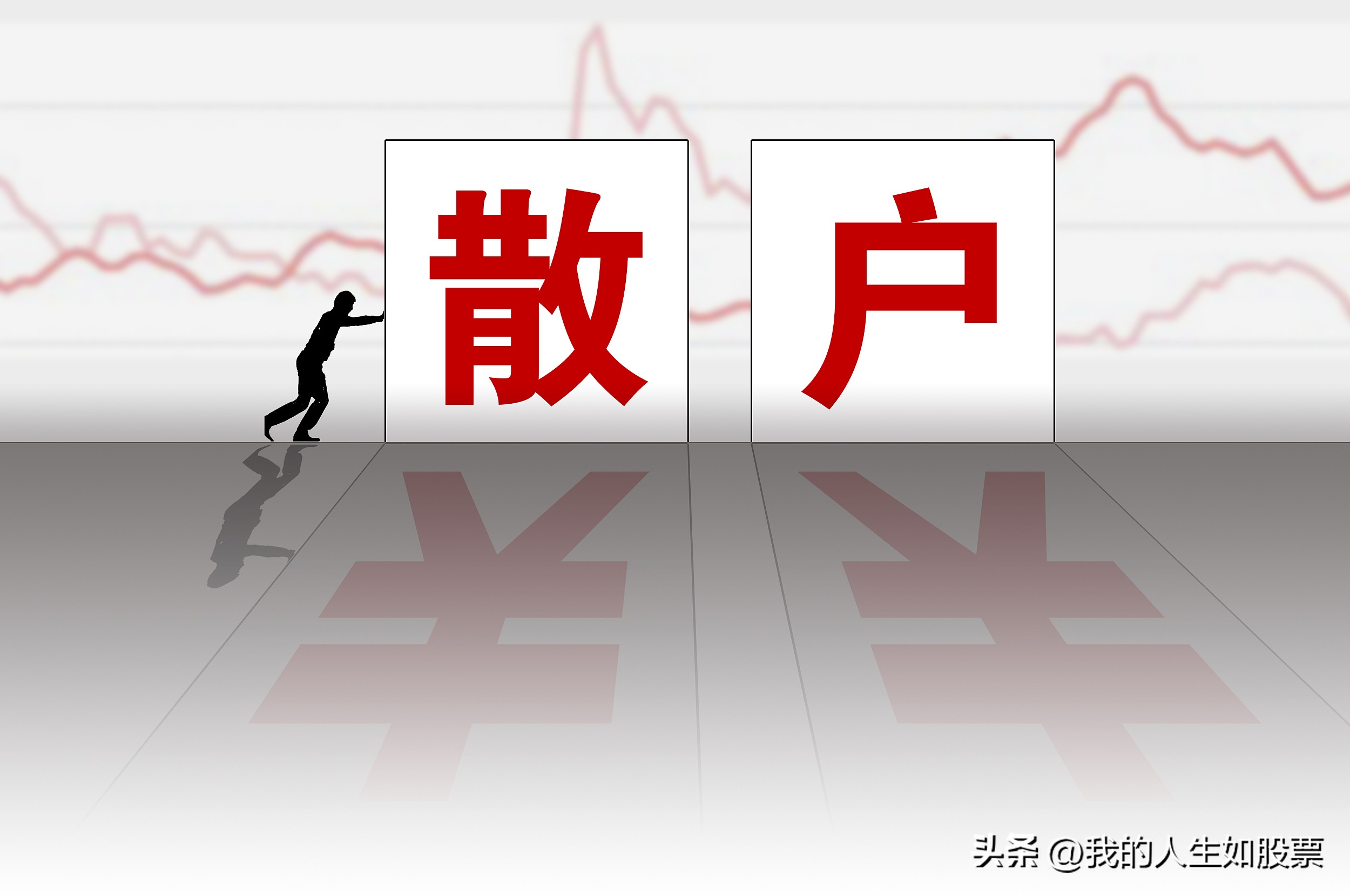 我的人生从逆袭开始15,我的暴富人生从炒股开始