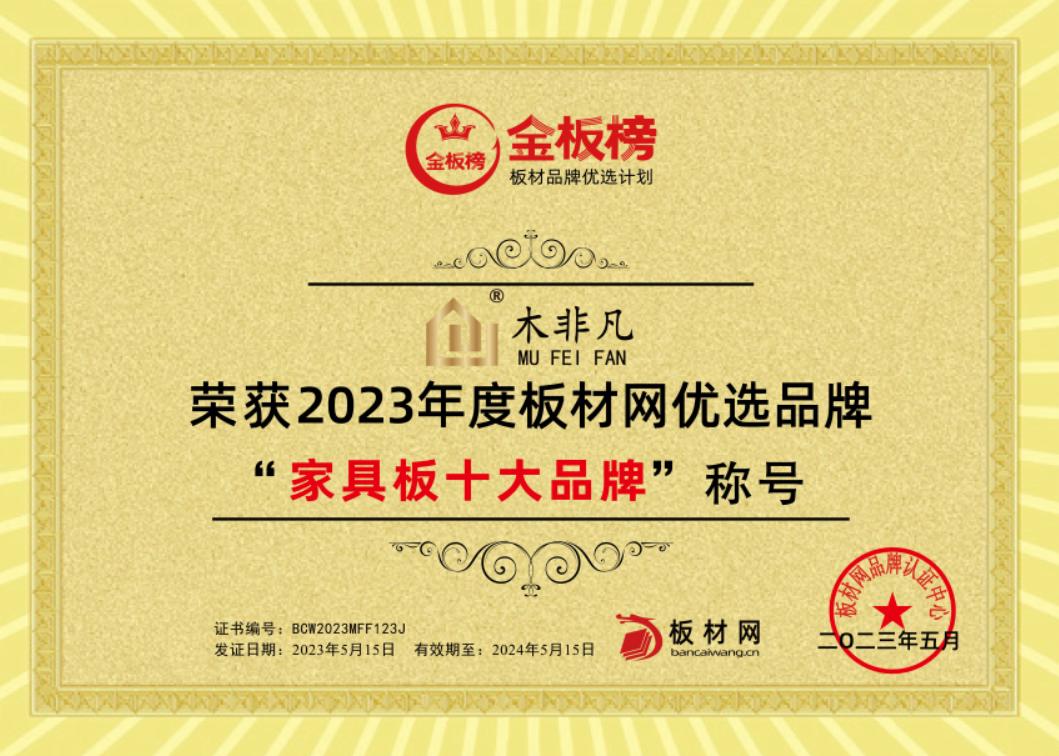 木工板材十大品牌经济实惠,木非凡板材的优点