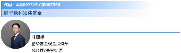 三季报速读｜快快来解锁鹏华固收黄金战队的稳健投资方式