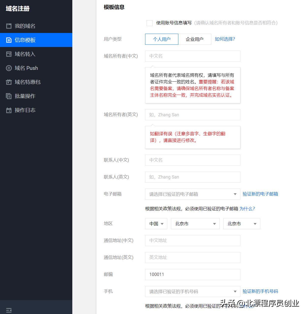 自己做小网站域名怎么备案,手把手教你域名备案