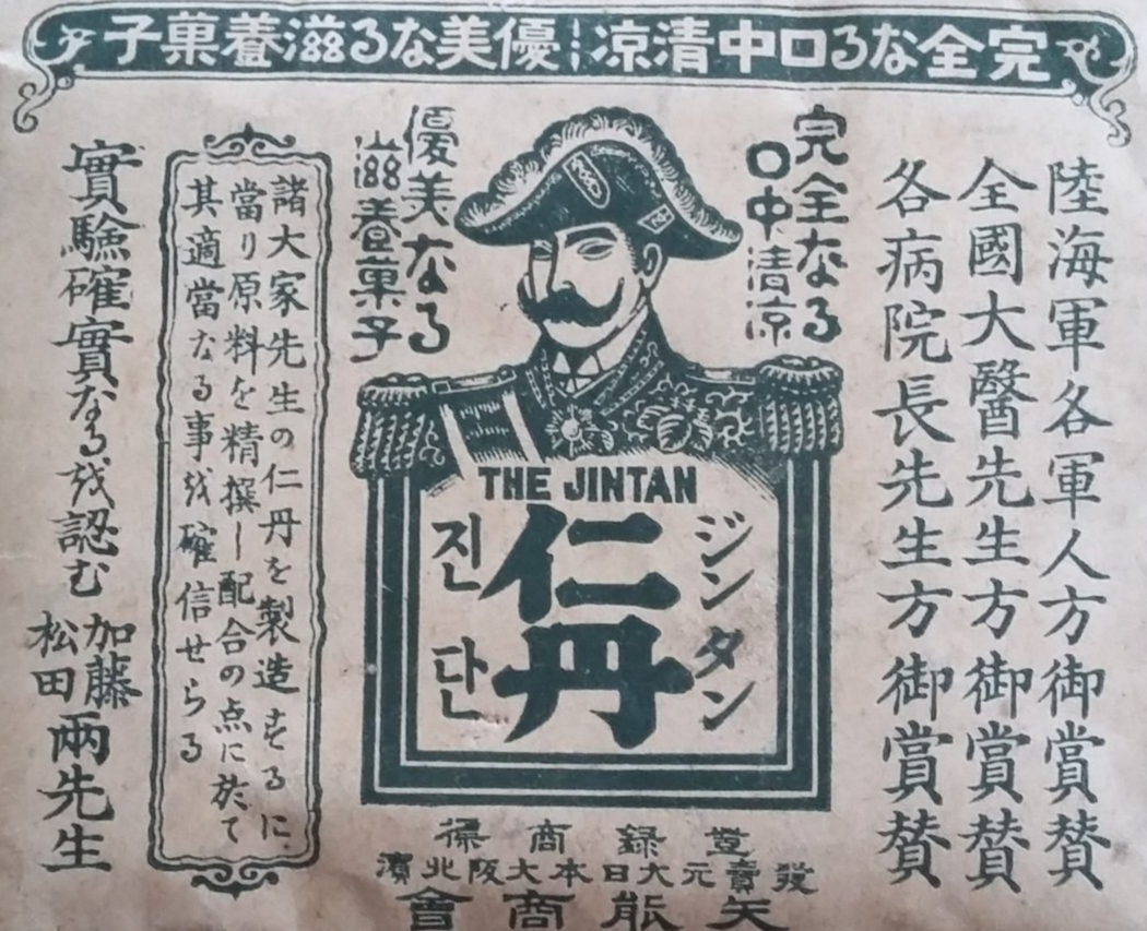 日本仁丹广告宣传的都是什么,日本的仁丹广告有什么意图