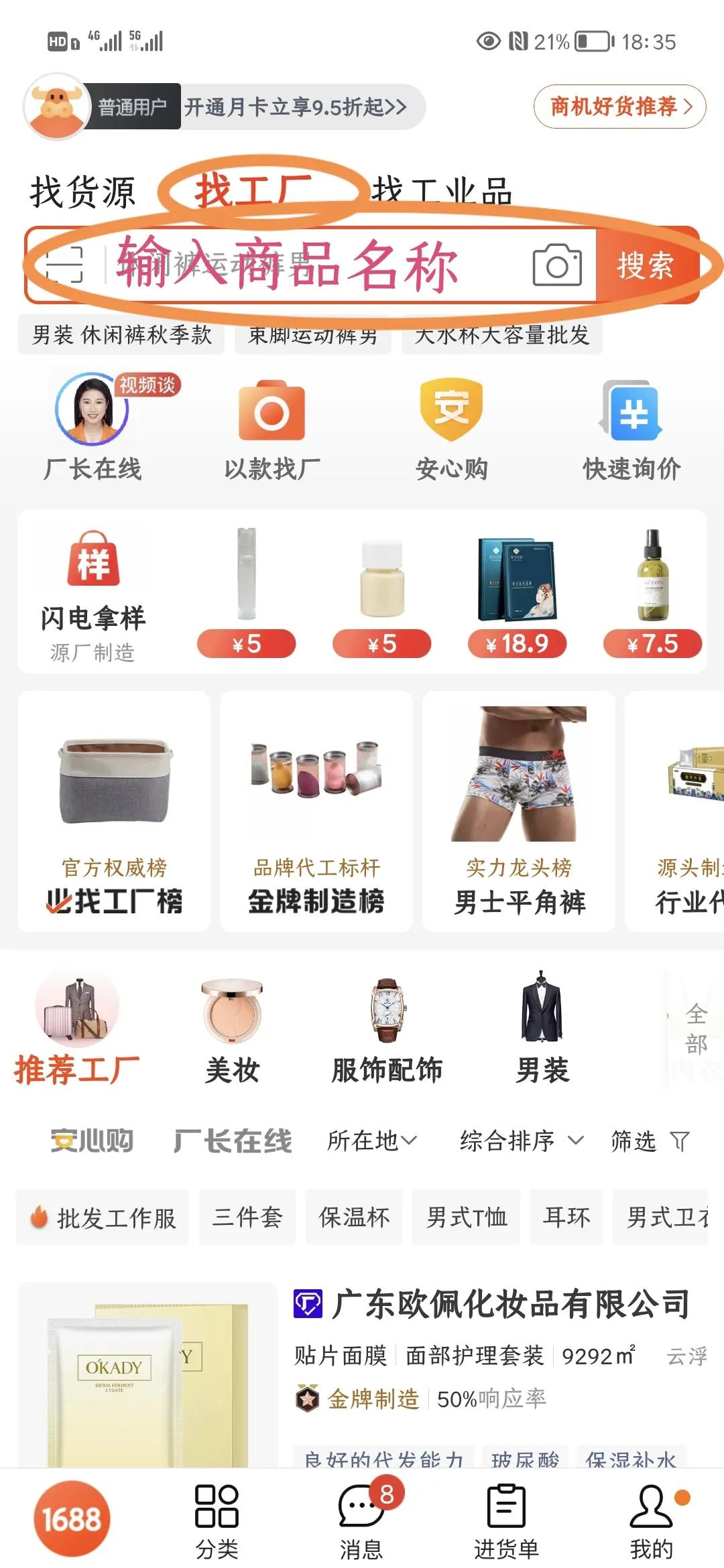 阿里巴巴1688批发网怎么拿到好货,怎么从1688上找到性价比高的好货
