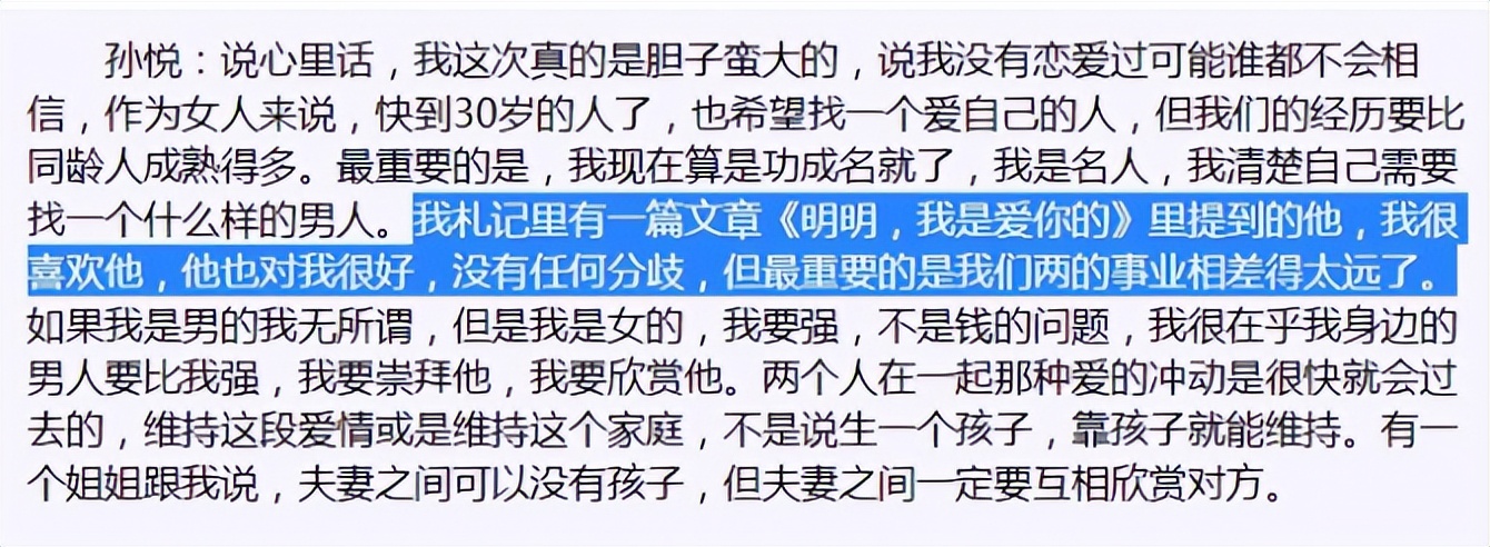 孙悦和黄晓明：八竿子打不着的人，没想到有一段“*养包**”绯闻