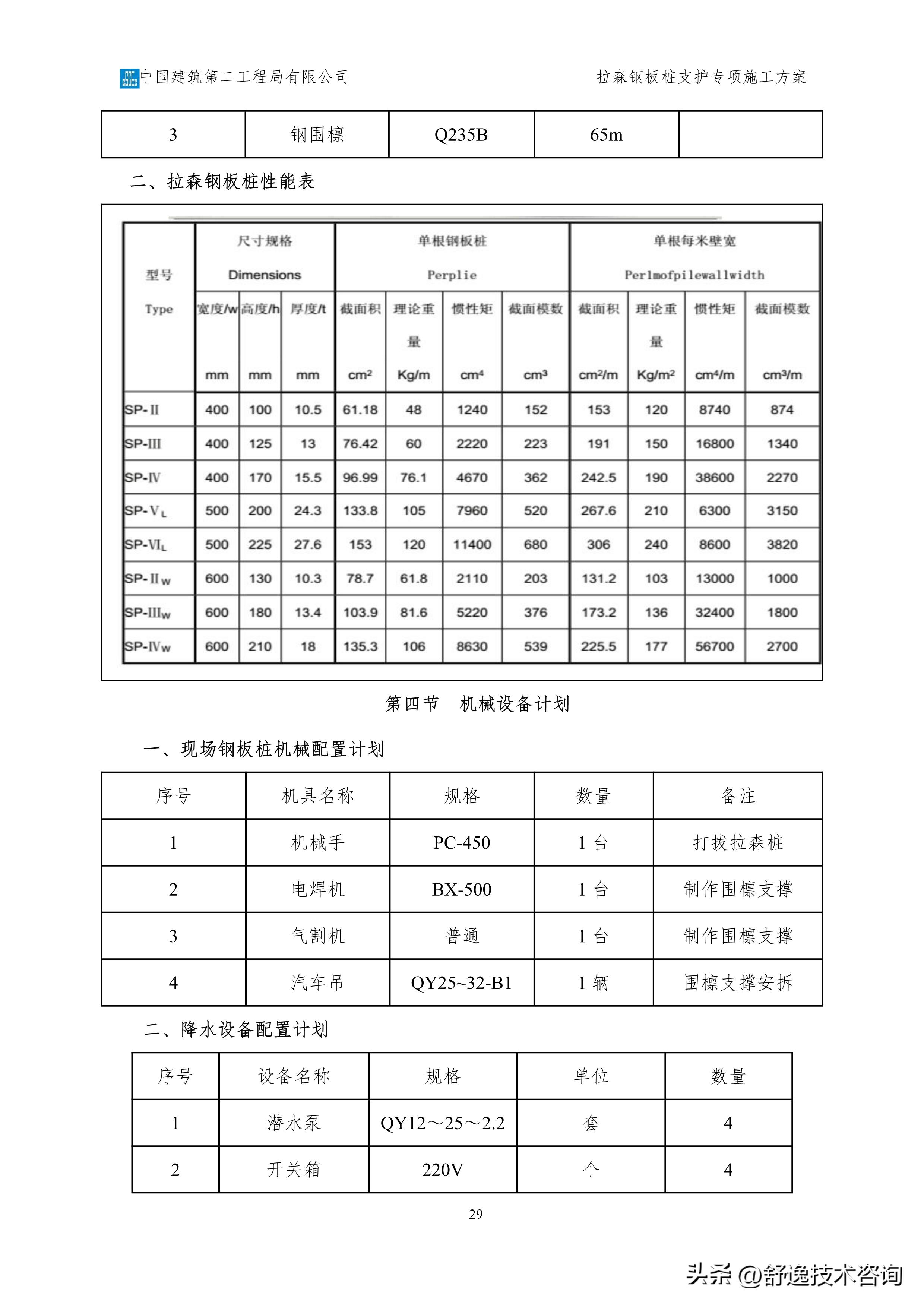 拉森钢板桩支护施工服务方案,拉森钢板桩基坑支护方案