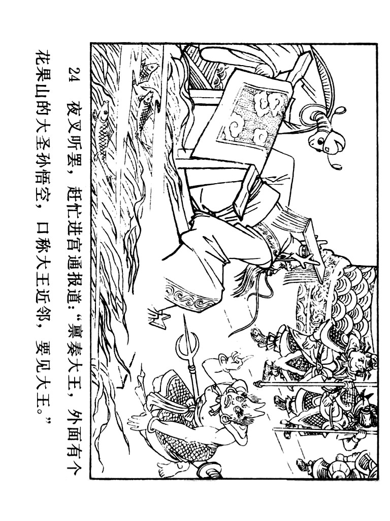 西游记连环画10册大闹天宫,经典连环画龙宫借宝