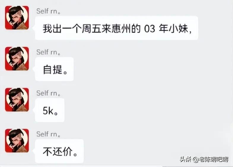 男子群里出卖女网友奔现权，03女大学生价格5000，不用防护随便冲