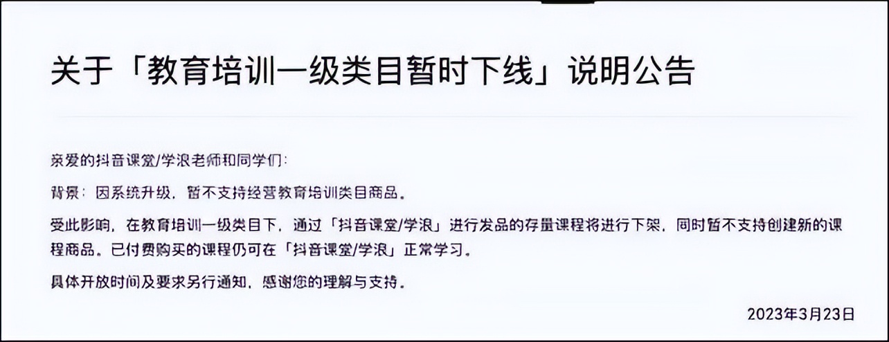 抖音打击哪些知识付费类目,抖音知识付费会被关闭吗