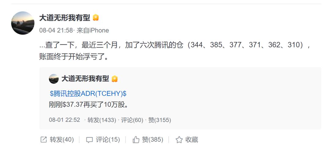 段永平卖出腾讯股票,段永平又买腾讯了吗