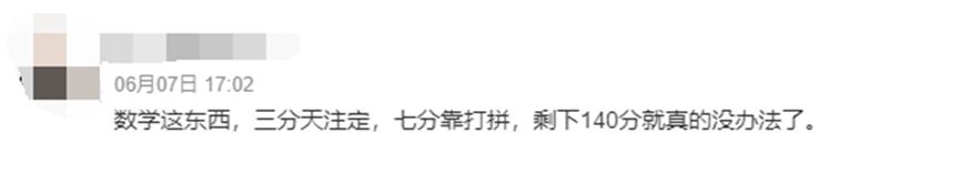考生吐槽高考数学太难没书读,考生吐槽高考数学太难将没书读
