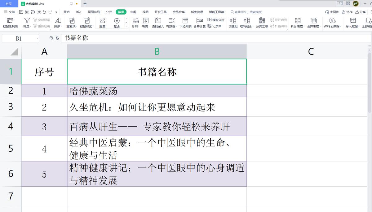 wps表格中粘贴文字怎么出格了,wps表格复制文本前面有个逗号