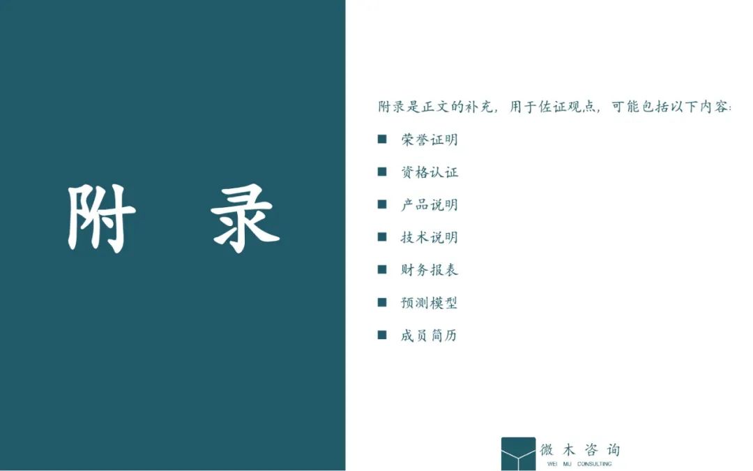 品牌商业计划书模板,项目商业计划书模板