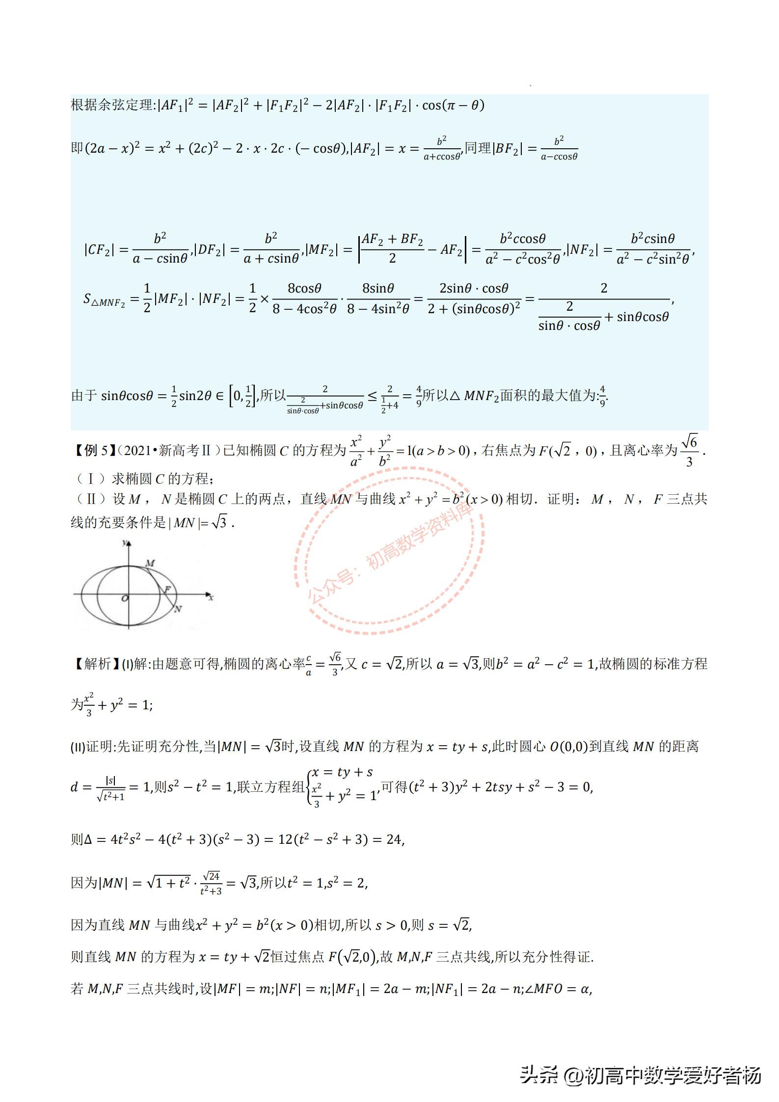 中考数学几何培优视频讲解,八上数学三角形培优讲解合集