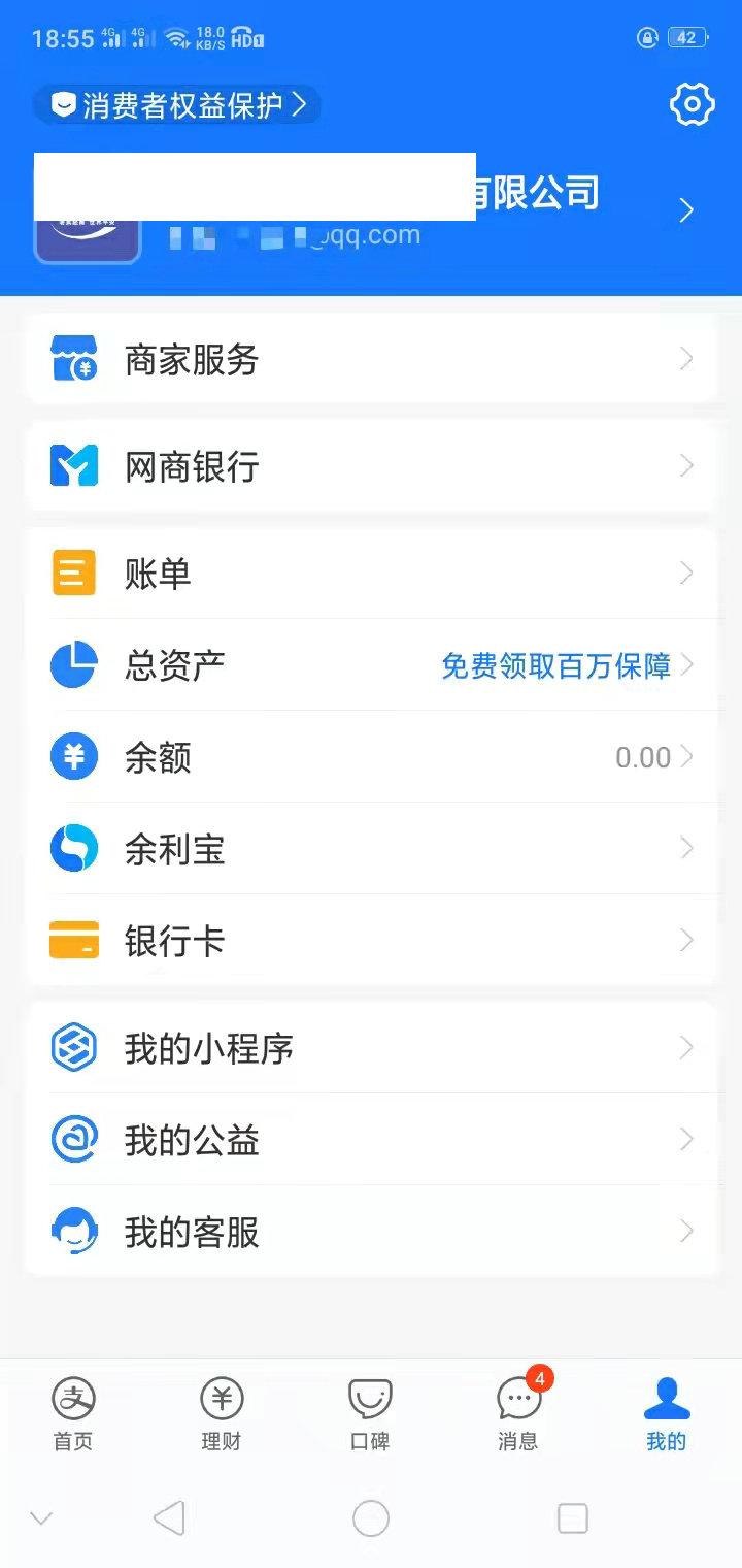 企业版支付宝如何充值、转账、在线支付和扫码支付