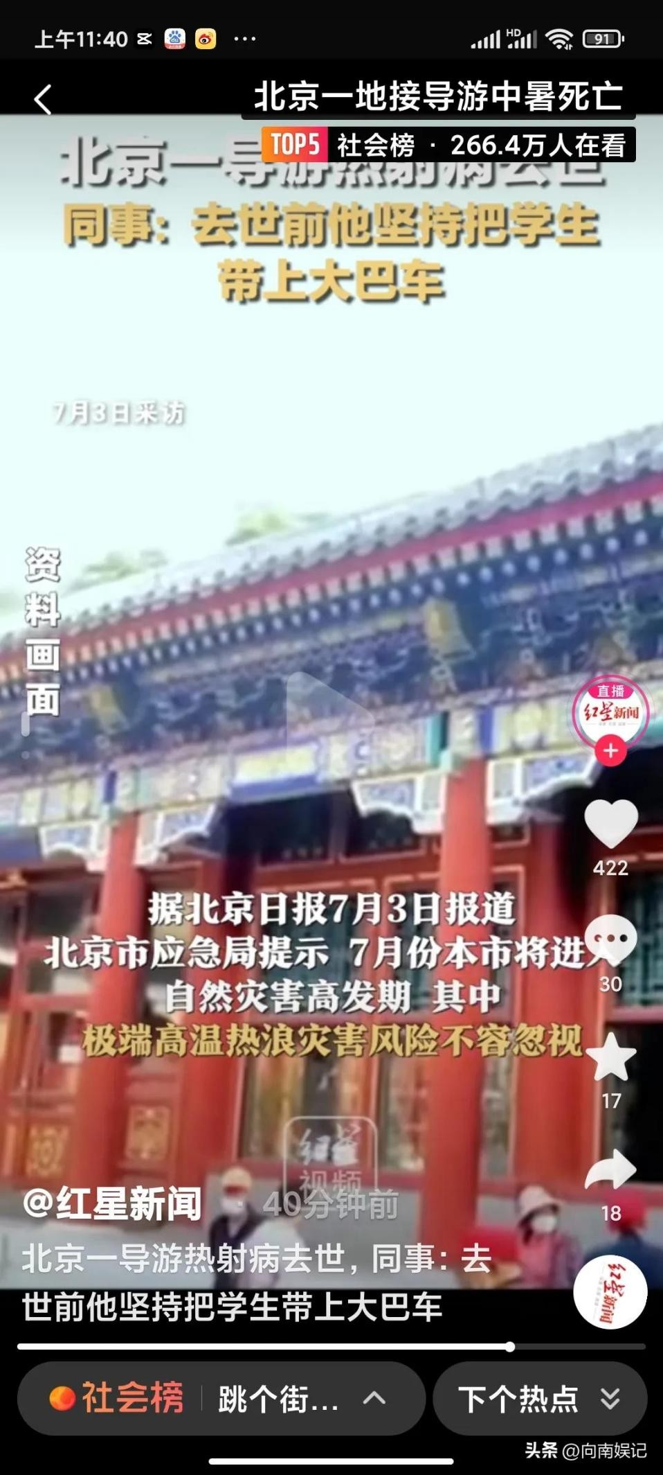 48岁导游中暑后去世,北京导游中暑身亡事件