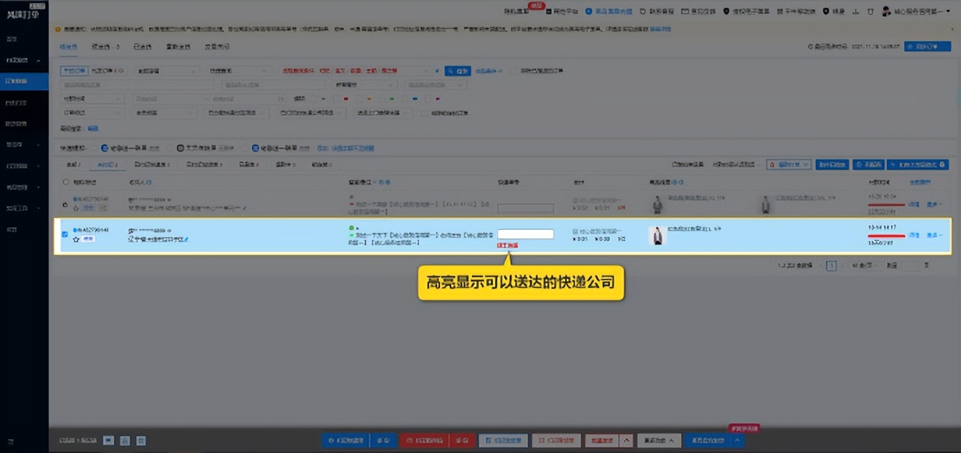 又到双十一，教你轻松处理停发地区订单_一起行动