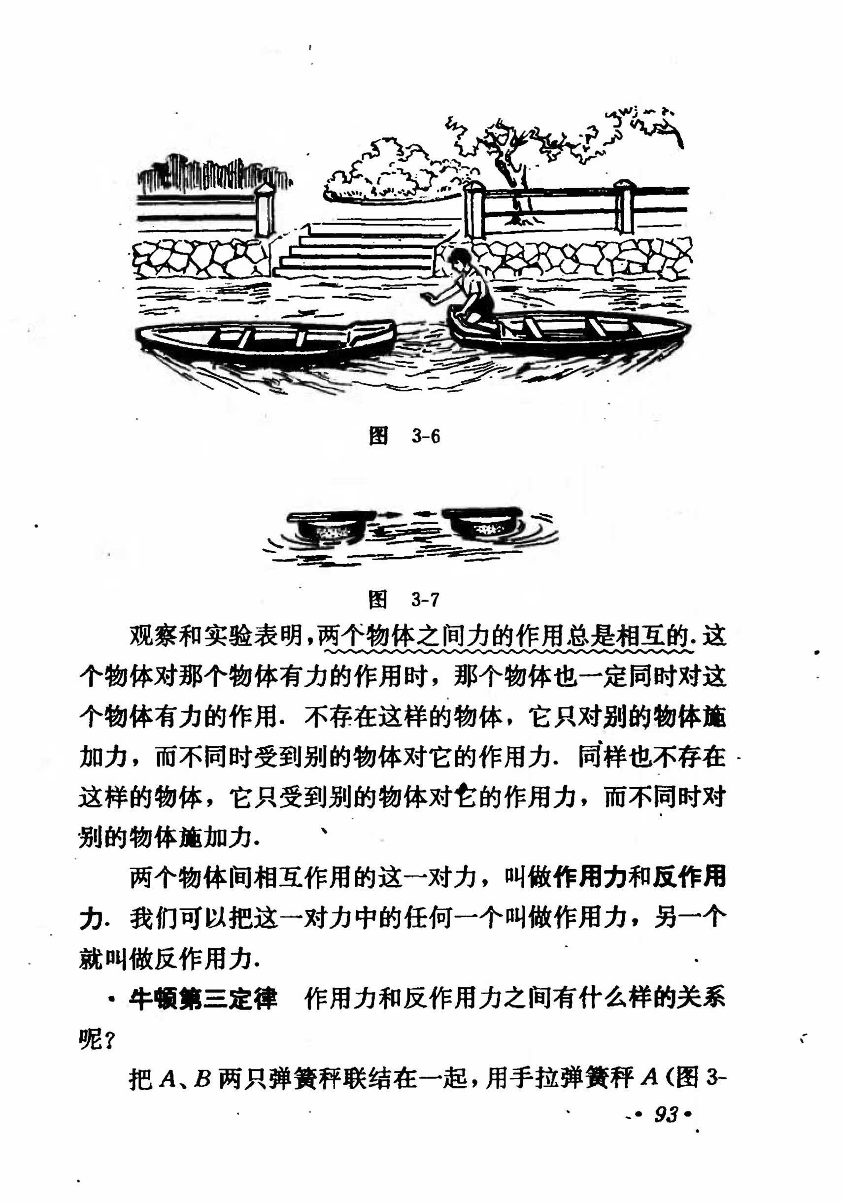 高中物理课本必修二第一章,高中物理课本人教版2007