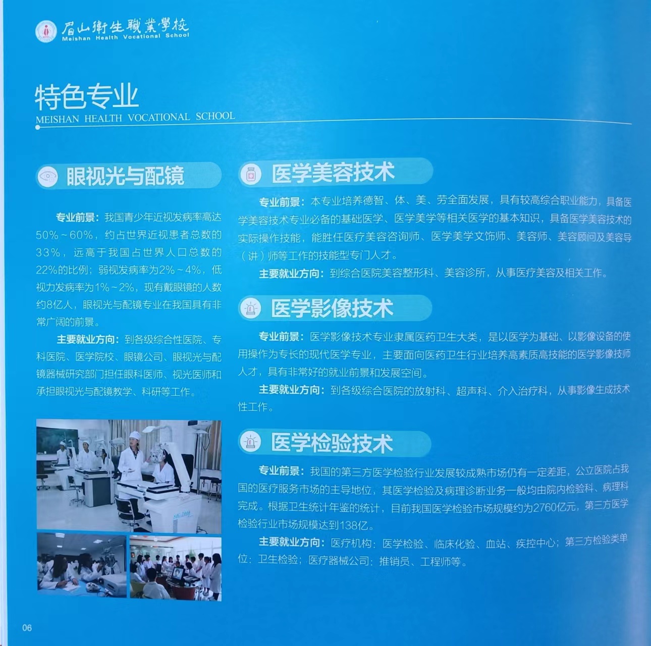 “创特提质、强校有我”——眉山卫校举行主题实践活动启动仪式