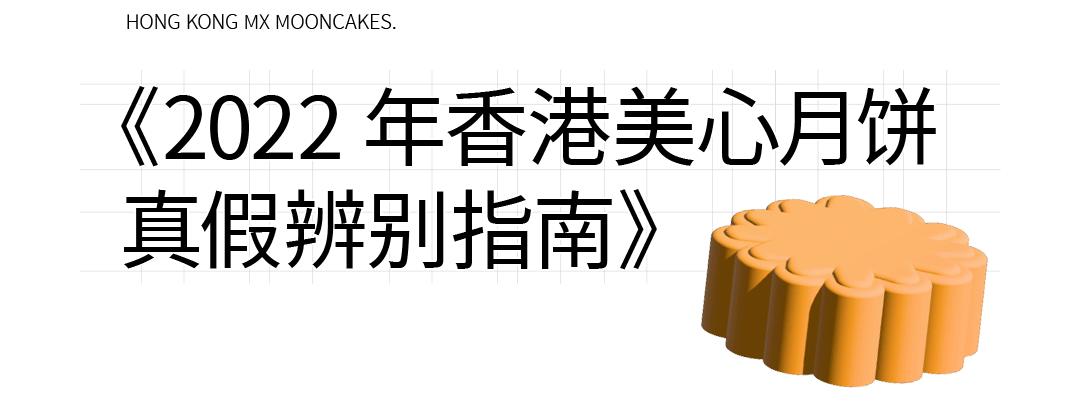 香港美心月饼真假辨别,辨别真假香港流心月饼