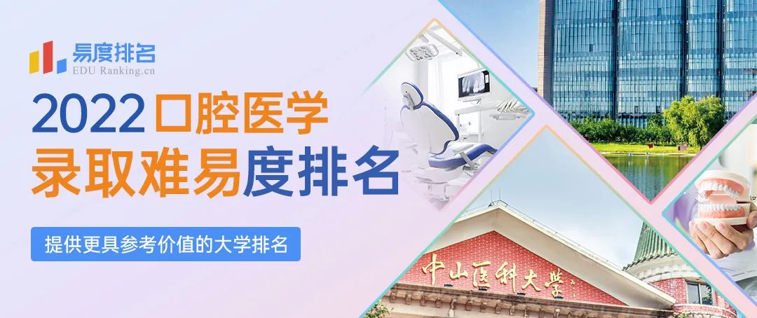 北大口腔与川大口腔,医学院口腔专业排名