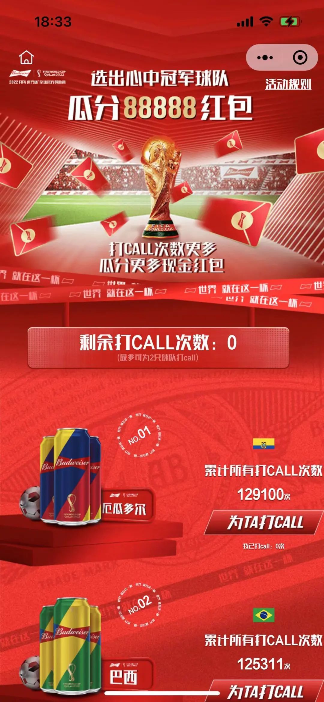 世界杯优惠活动价,世界杯优惠活动