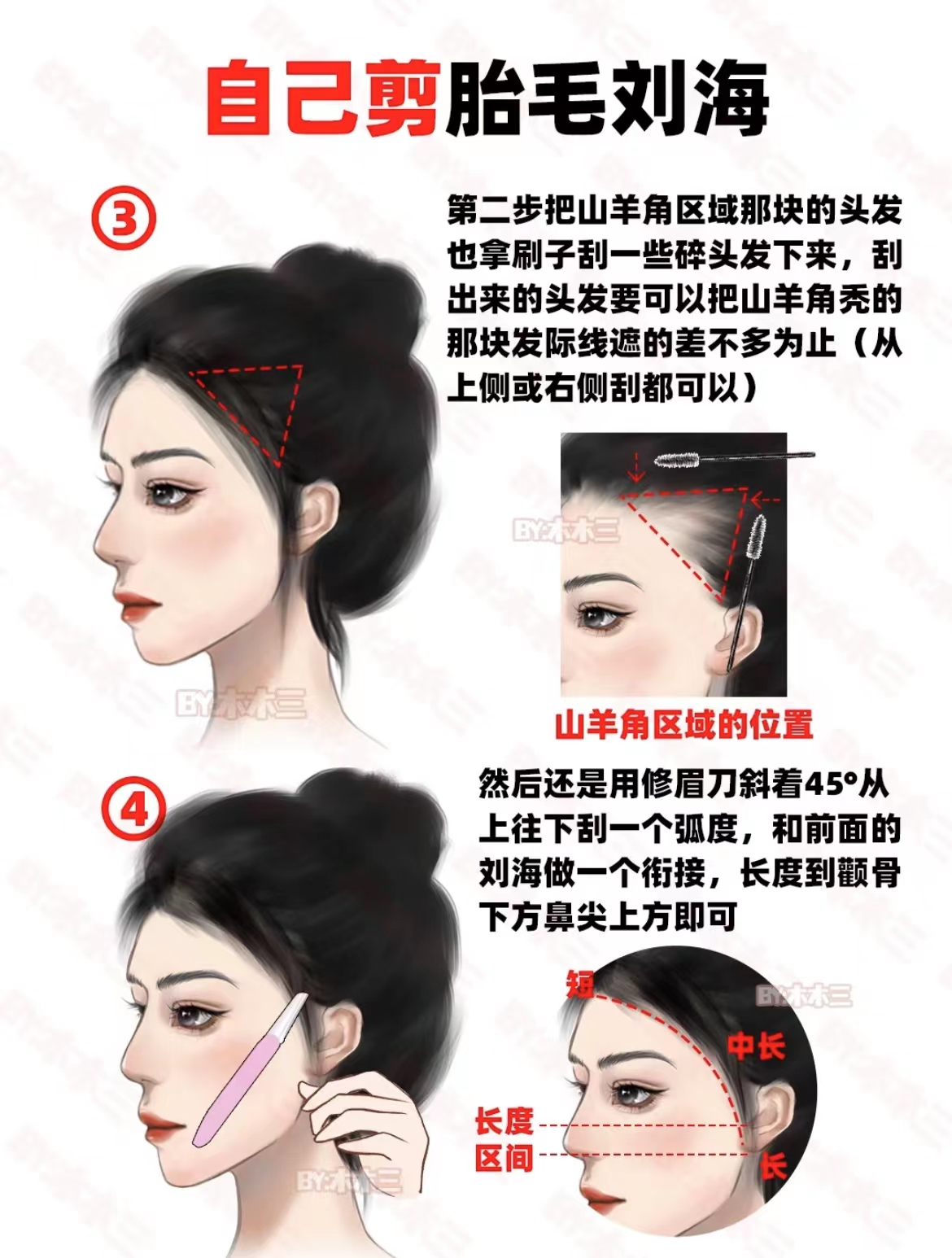 野生胎毛刘海教程，零失误，在家剪，已亲测