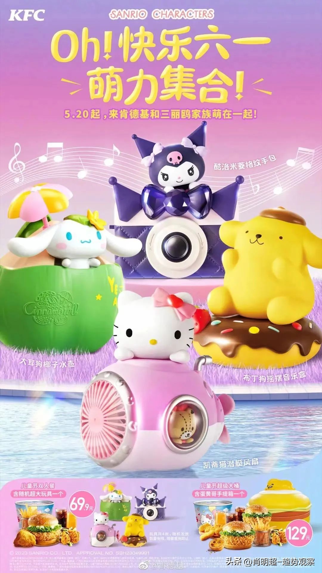 六一儿童节，如何打造“大小朋友”的共同狂欢？|案例盘点