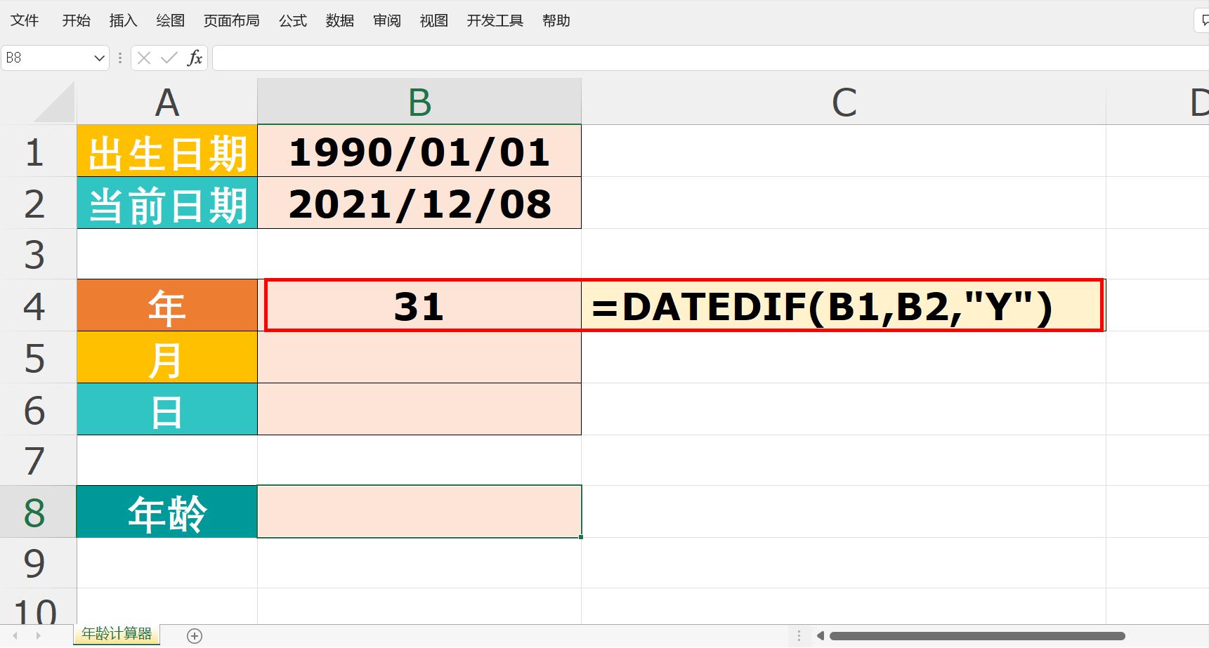 知道出生年月日怎么算年龄excel,excel出生年月日怎么变年龄