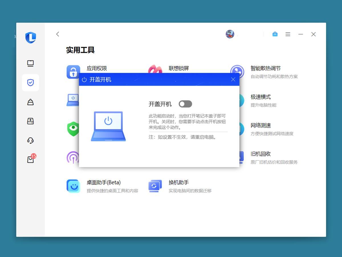 联想win11怎么关闭开盖开机,怎么关闭联想小新15开盖开机功能
