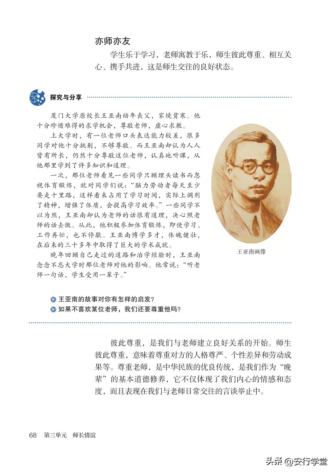 统编版道德与法治课本,七年级下册道德与法治电子课本