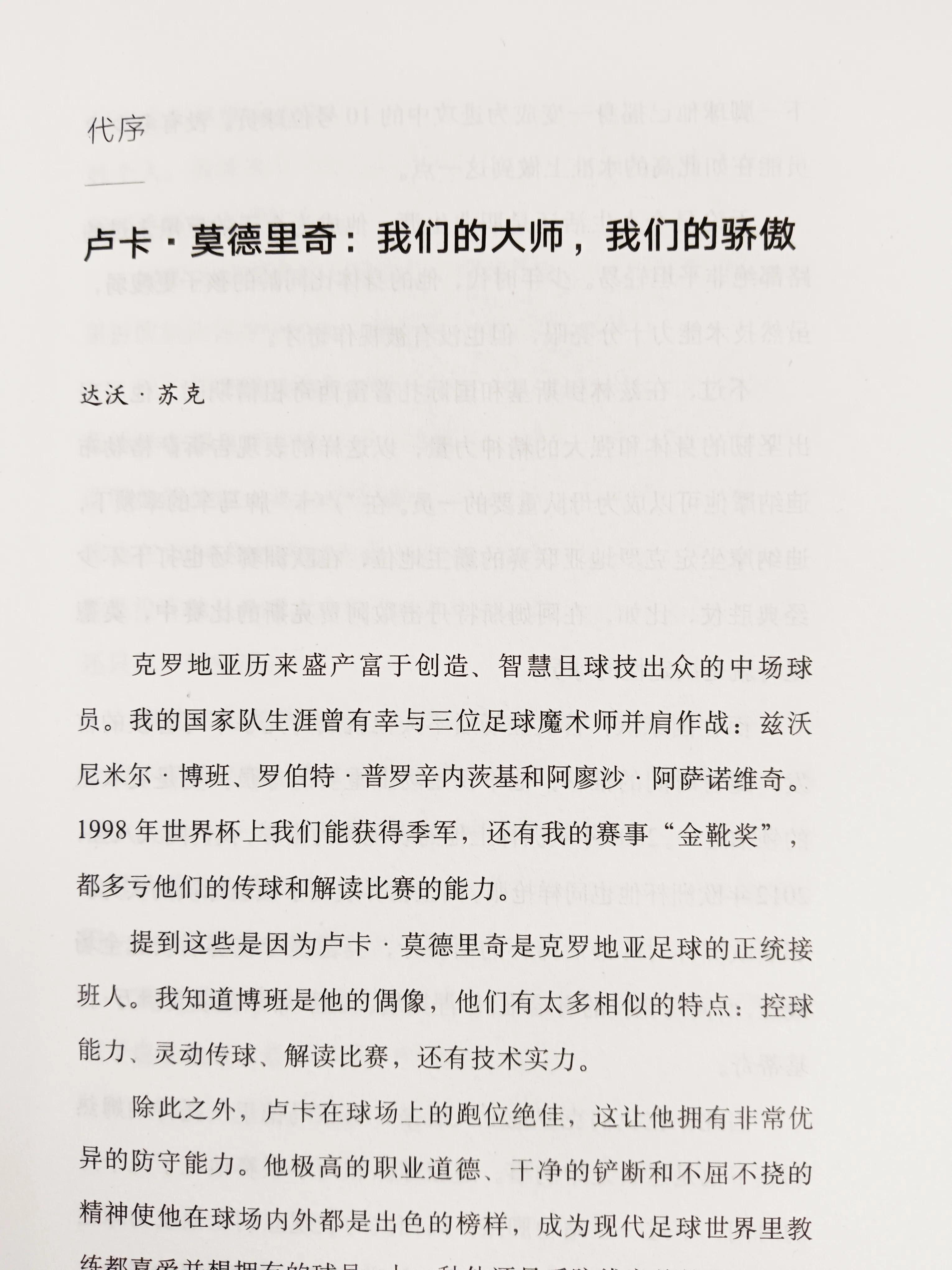 莫德里奇传奇之旅,莫德里奇的传奇人生