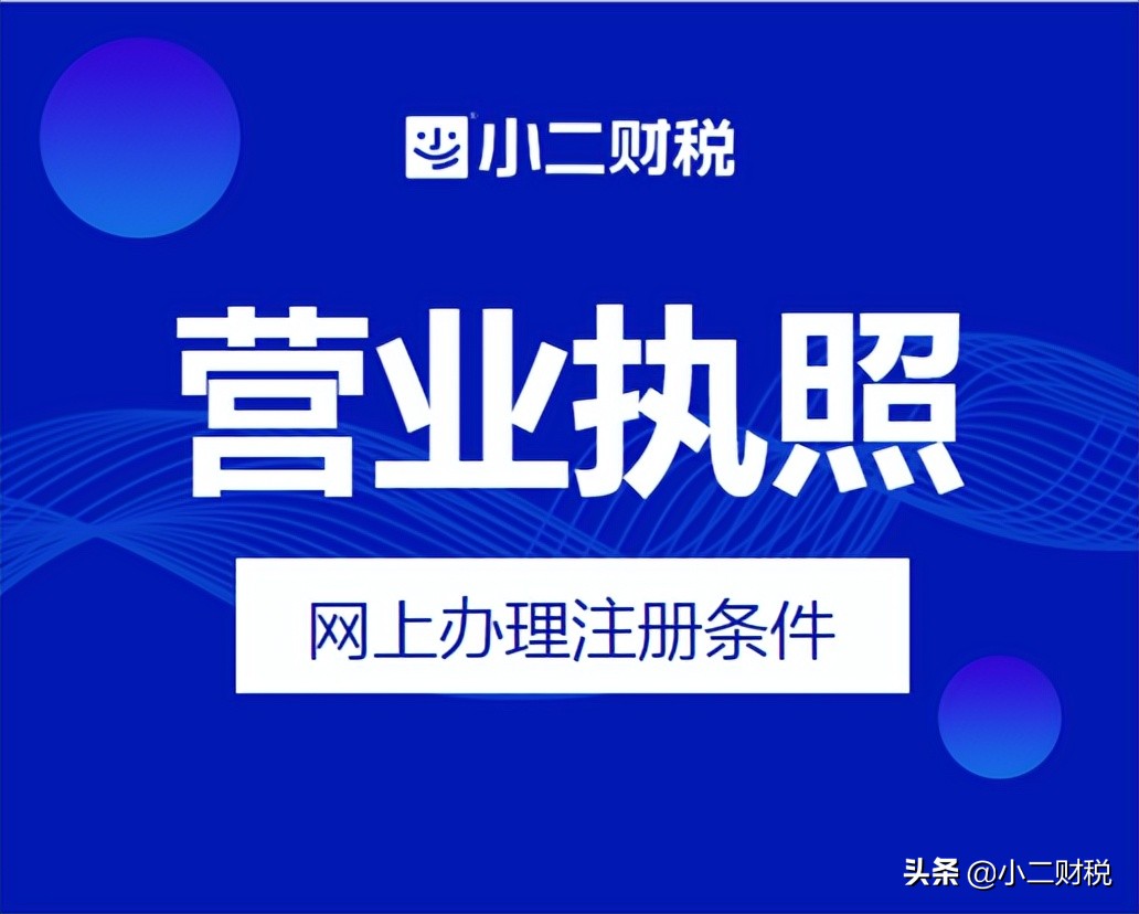江西小二财税服务有限公司,江西个体户营业执照网上办理流程