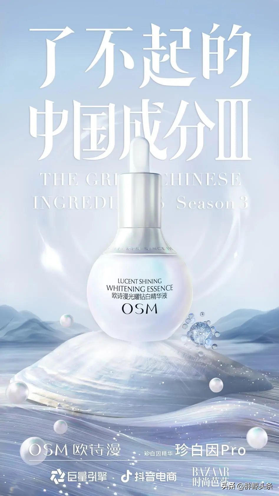 可复美、欧诗漫、薇诺娜，专注成分的中国品牌故事都在怎么讲？