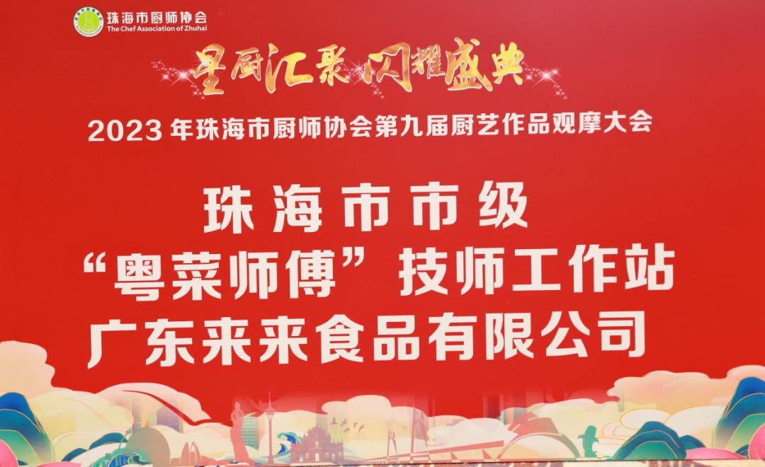 第九届玖鸿名厨厨艺传承交流大会,2019年珠海厨艺观摩大会菜品欣赏