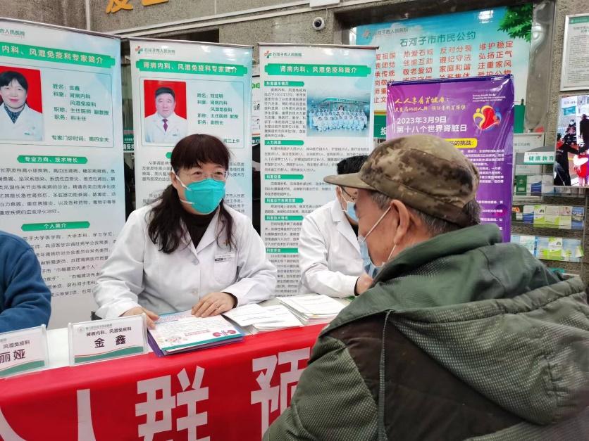 世界肾脏日科普主题活动,医院世界卫生日主题宣教活动