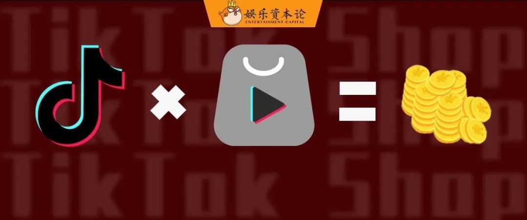 tiktokshop是什么,tiktok海外淘金
