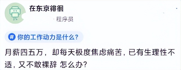 工作压力大焦虑想裸辞,月薪不足三千但稳定轻松要裸辞吗