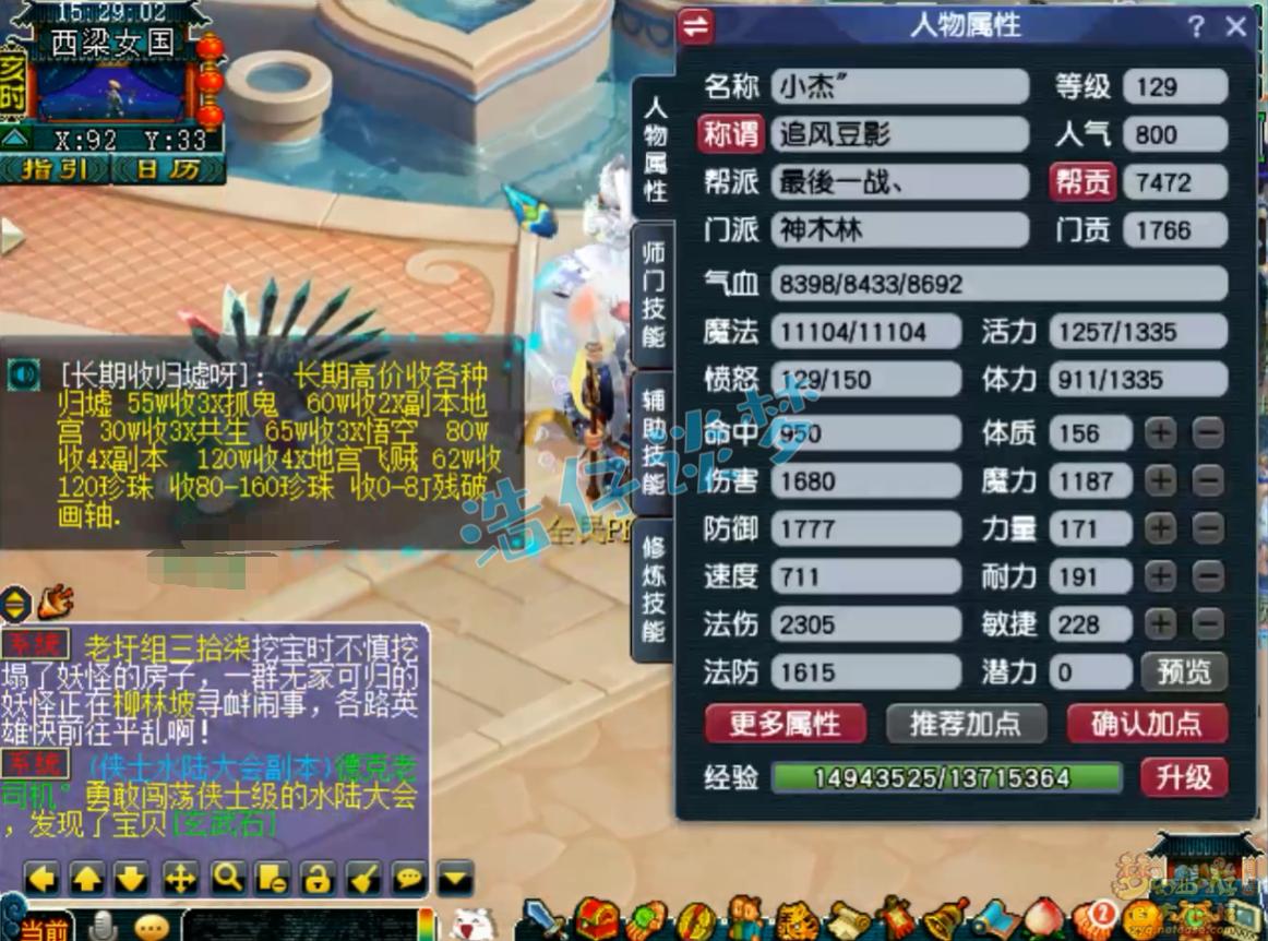 梦幻西游129神木林1700法伤,梦幻西游129神木林2400法伤