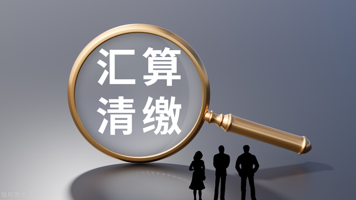 所得税汇算清缴需注意的事项,所得税汇算清缴常见的调整事项